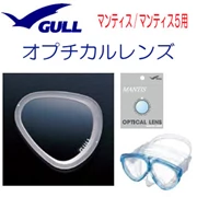 GULL MANTIS OPTICAL LENS