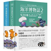  海洋博物誌