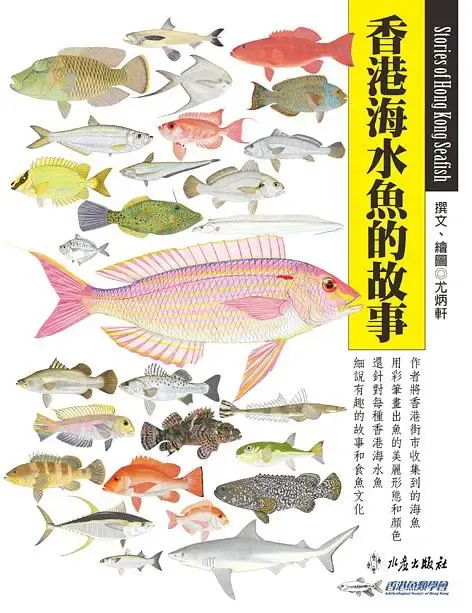 STORIES OF HONG KONG SEAFISH