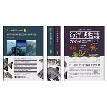 [海洋博物誌] 海洋博物誌