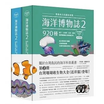 海洋博物誌 2